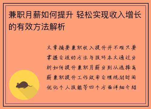 兼职月薪如何提升 轻松实现收入增长的有效方法解析