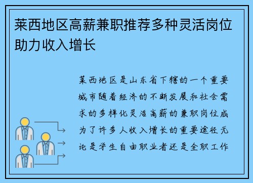 莱西地区高薪兼职推荐多种灵活岗位助力收入增长
