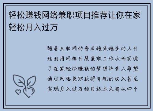 轻松赚钱网络兼职项目推荐让你在家轻松月入过万