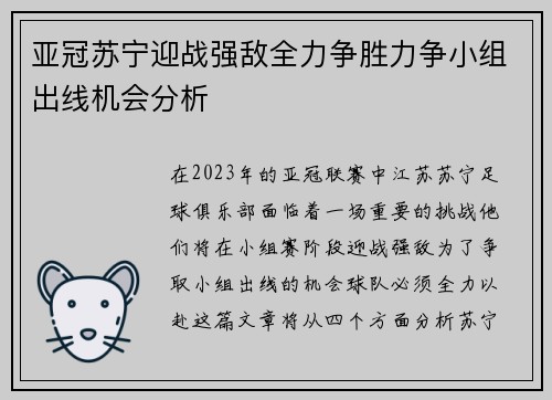 亚冠苏宁迎战强敌全力争胜力争小组出线机会分析