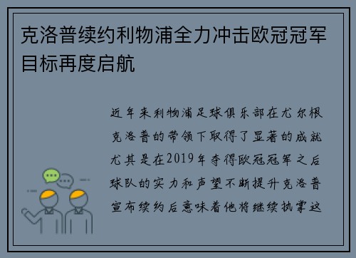 克洛普续约利物浦全力冲击欧冠冠军目标再度启航