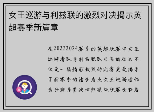 女王巡游与利兹联的激烈对决揭示英超赛季新篇章