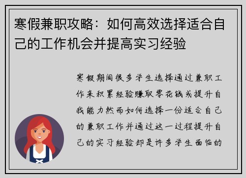 寒假兼职攻略：如何高效选择适合自己的工作机会并提高实习经验