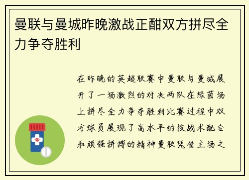 曼联与曼城昨晚激战正酣双方拼尽全力争夺胜利