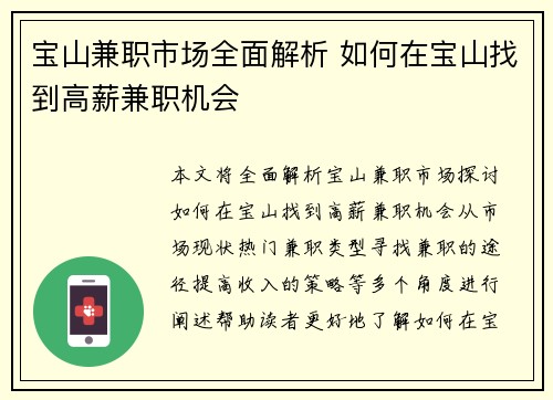 宝山兼职市场全面解析 如何在宝山找到高薪兼职机会