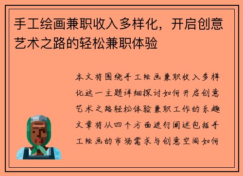 手工绘画兼职收入多样化，开启创意艺术之路的轻松兼职体验