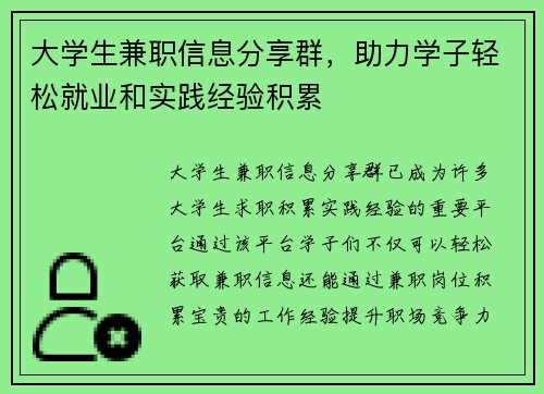 大学生兼职信息分享群，助力学子轻松就业和实践经验积累