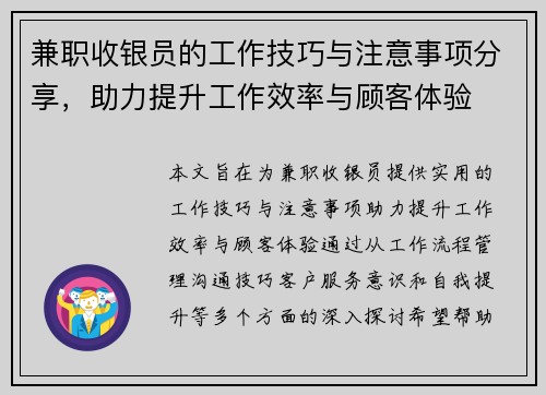 兼职收银员的工作技巧与注意事项分享，助力提升工作效率与顾客体验