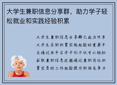 大学生兼职信息分享群，助力学子轻松就业和实践经验积累