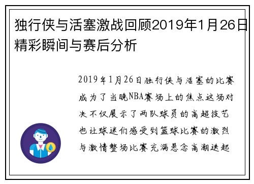 独行侠与活塞激战回顾2019年1月26日精彩瞬间与赛后分析