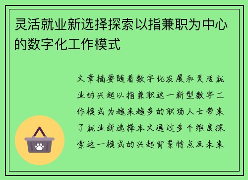 灵活就业新选择探索以指兼职为中心的数字化工作模式