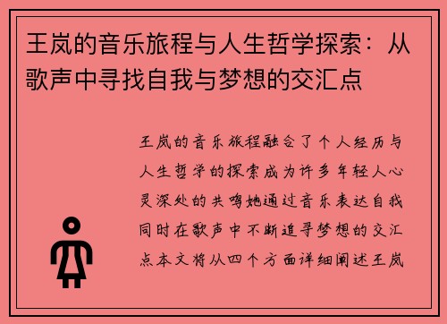 王岚的音乐旅程与人生哲学探索：从歌声中寻找自我与梦想的交汇点