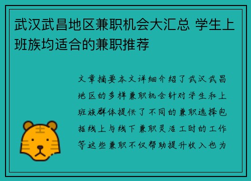武汉武昌地区兼职机会大汇总 学生上班族均适合的兼职推荐