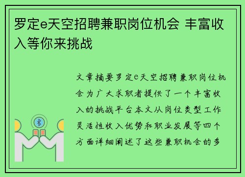 罗定e天空招聘兼职岗位机会 丰富收入等你来挑战