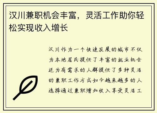 汉川兼职机会丰富，灵活工作助你轻松实现收入增长