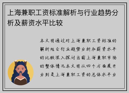 上海兼职工资标准解析与行业趋势分析及薪资水平比较