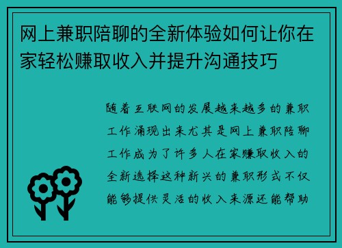 网上兼职陪聊的全新体验如何让你在家轻松赚取收入并提升沟通技巧