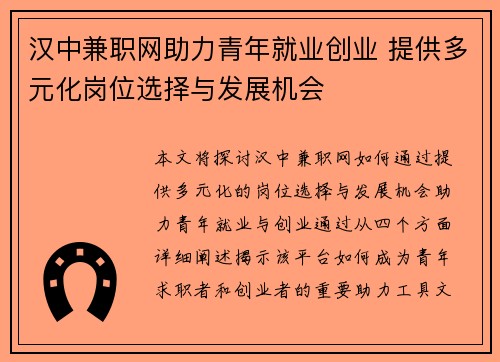 汉中兼职网助力青年就业创业 提供多元化岗位选择与发展机会