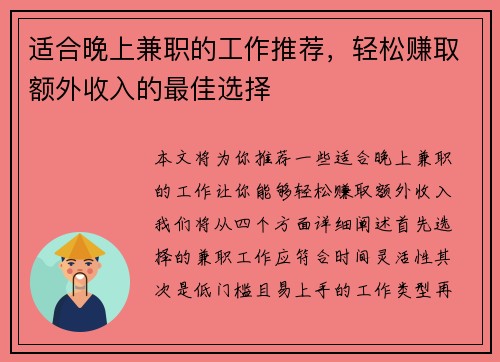 适合晚上兼职的工作推荐，轻松赚取额外收入的最佳选择