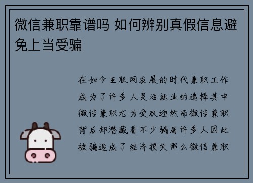 微信兼职靠谱吗 如何辨别真假信息避免上当受骗