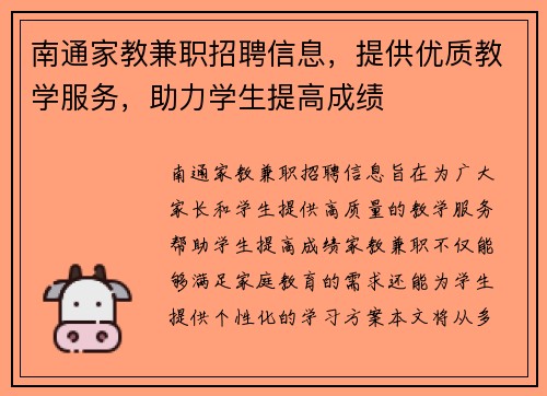 南通家教兼职招聘信息，提供优质教学服务，助力学生提高成绩