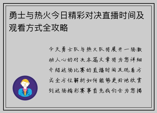 勇士与热火今日精彩对决直播时间及观看方式全攻略