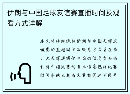 伊朗与中国足球友谊赛直播时间及观看方式详解