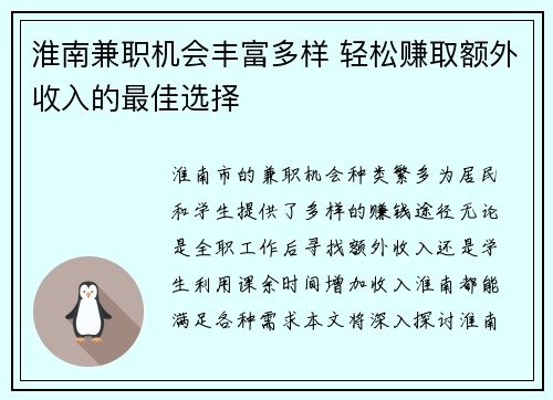 淮南兼职机会丰富多样 轻松赚取额外收入的最佳选择