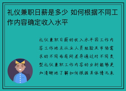 礼仪兼职日薪是多少 如何根据不同工作内容确定收入水平