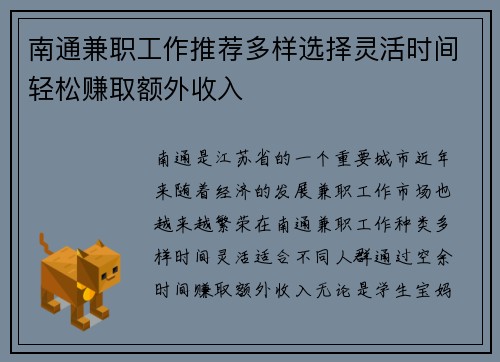南通兼职工作推荐多样选择灵活时间轻松赚取额外收入
