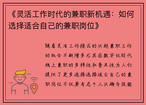 《灵活工作时代的兼职新机遇：如何选择适合自己的兼职岗位》