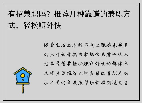有招兼职吗？推荐几种靠谱的兼职方式，轻松赚外快