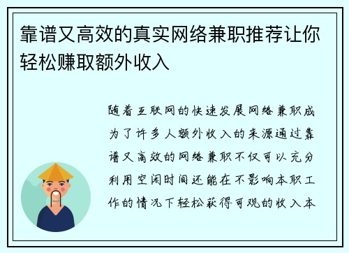 靠谱又高效的真实网络兼职推荐让你轻松赚取额外收入