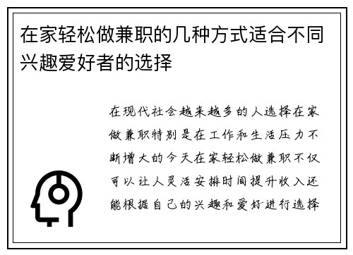 在家轻松做兼职的几种方式适合不同兴趣爱好者的选择
