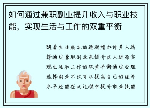 如何通过兼职副业提升收入与职业技能，实现生活与工作的双重平衡