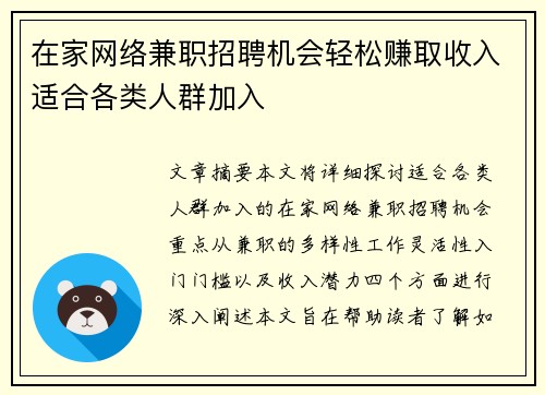 在家网络兼职招聘机会轻松赚取收入适合各类人群加入
