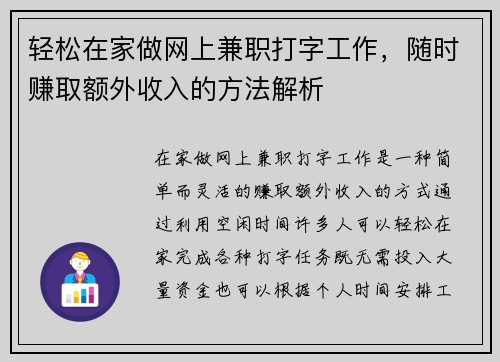 轻松在家做网上兼职打字工作，随时赚取额外收入的方法解析