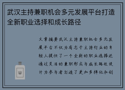 武汉主持兼职机会多元发展平台打造全新职业选择和成长路径