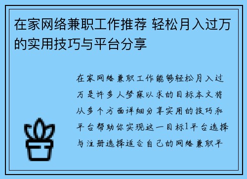 在家网络兼职工作推荐 轻松月入过万的实用技巧与平台分享