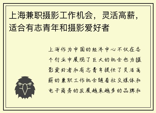上海兼职摄影工作机会，灵活高薪，适合有志青年和摄影爱好者