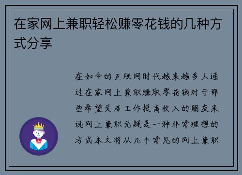 在家网上兼职轻松赚零花钱的几种方式分享