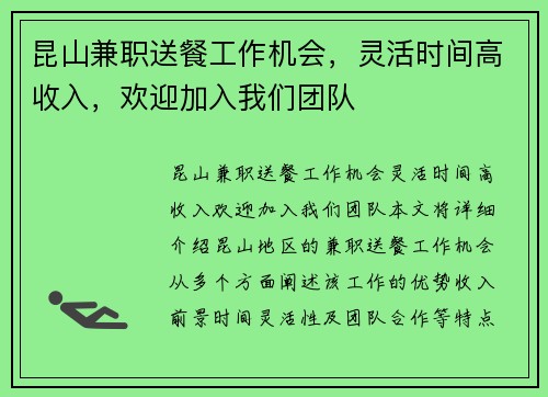 昆山兼职送餐工作机会，灵活时间高收入，欢迎加入我们团队