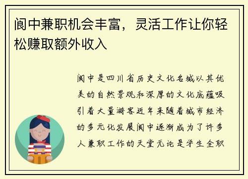 阆中兼职机会丰富，灵活工作让你轻松赚取额外收入