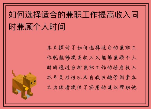 如何选择适合的兼职工作提高收入同时兼顾个人时间