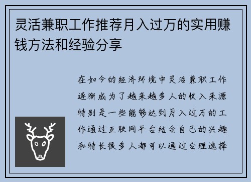 灵活兼职工作推荐月入过万的实用赚钱方法和经验分享