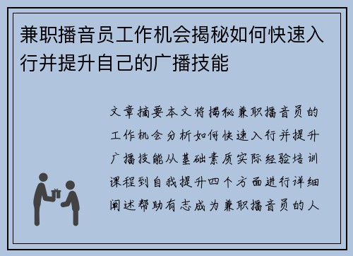 兼职播音员工作机会揭秘如何快速入行并提升自己的广播技能