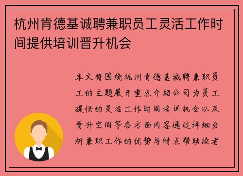 杭州肯德基诚聘兼职员工灵活工作时间提供培训晋升机会