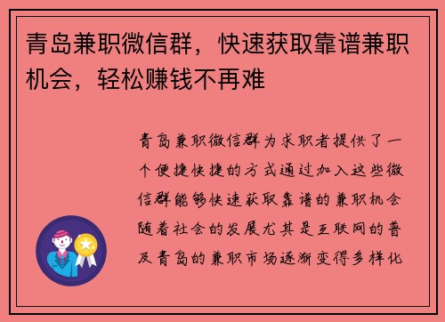 青岛兼职微信群，快速获取靠谱兼职机会，轻松赚钱不再难