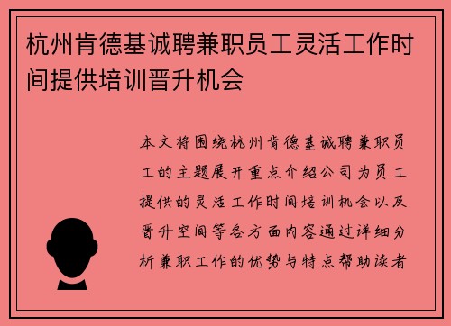 杭州肯德基诚聘兼职员工灵活工作时间提供培训晋升机会