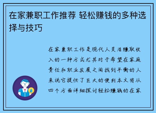 在家兼职工作推荐 轻松赚钱的多种选择与技巧